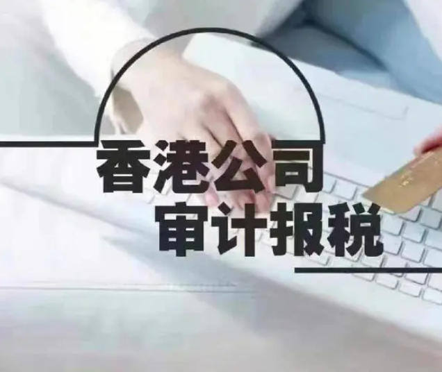 香港公司记账报税.jpg