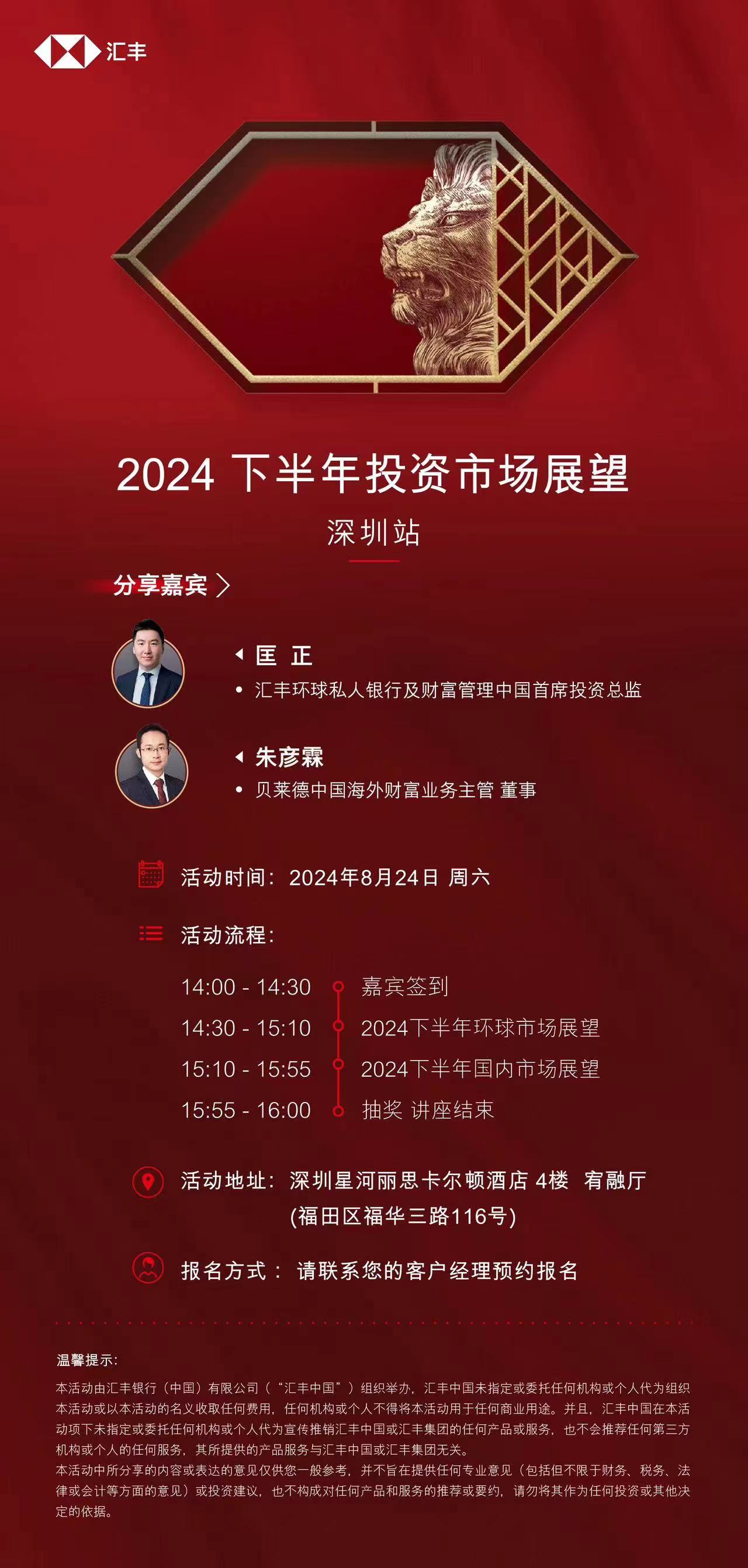 赢丰国际亮相汇丰银行投资展望会4.jpg