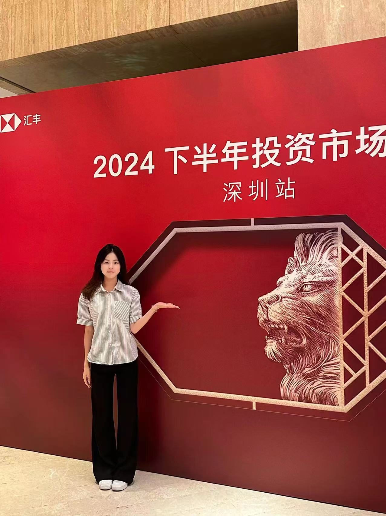 赢丰国际亮相汇丰银行投资展望会2.jpg