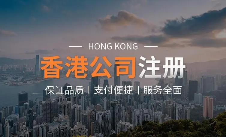香港公司注册.jpg