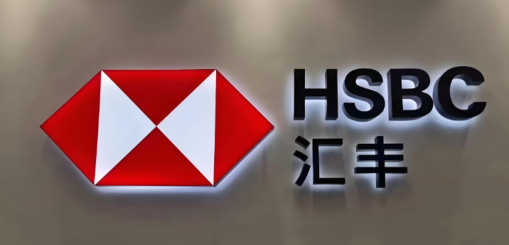 香港汇丰银行.png