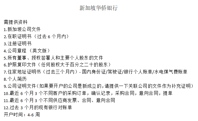 新加坡华侨银行.png