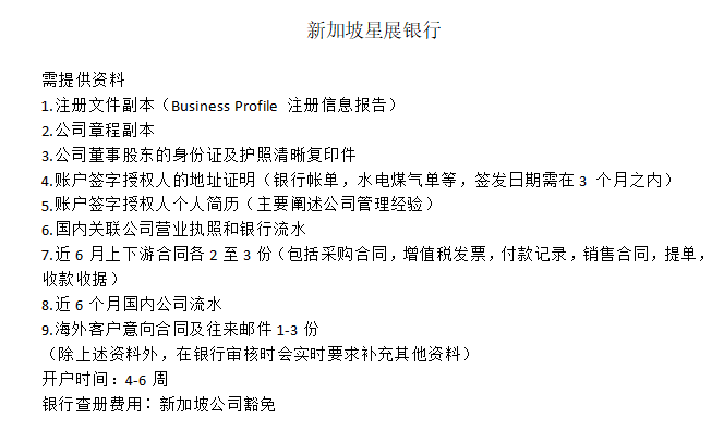 新加坡星展银行.png