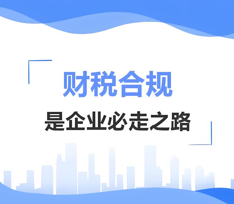 跨境电商企业财税合规.jpg