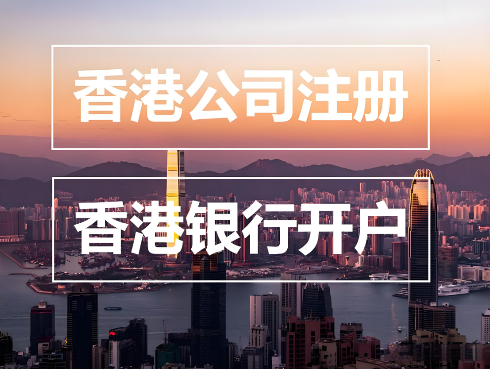 香港公司注册.png