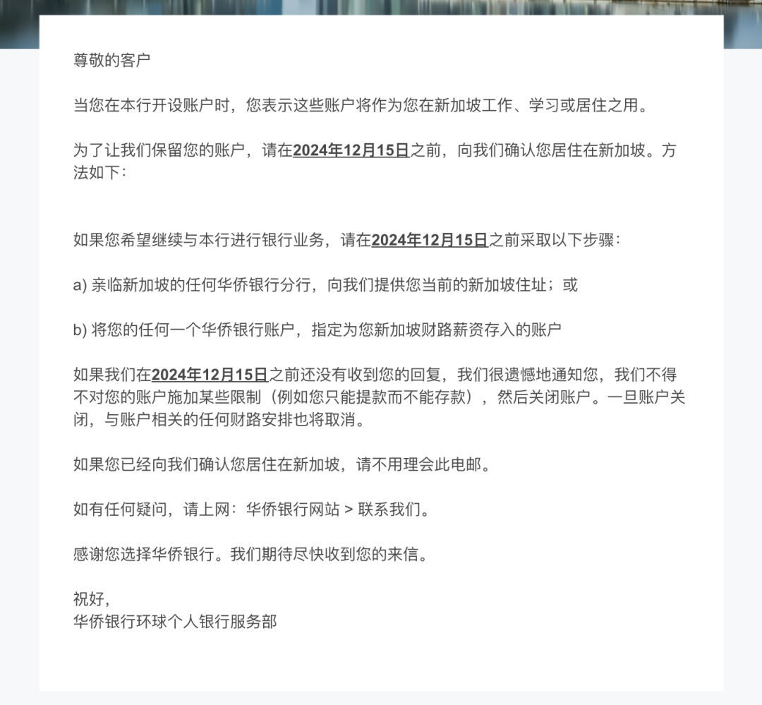 OCBC官宣清退部分用户账户.png