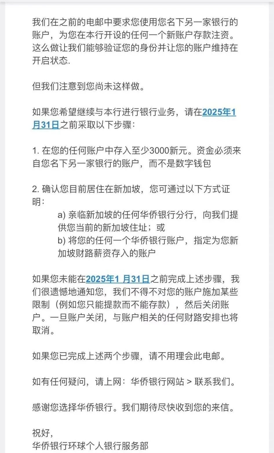 OCBC官宣清退部分用户账户1.jpg
