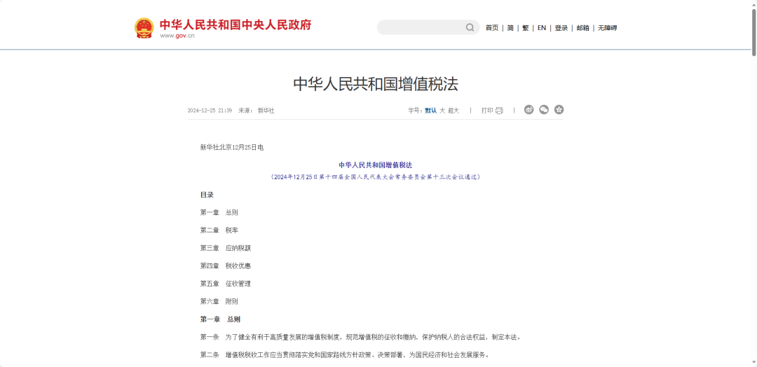 1.增值税法》将于26年元旦正式施行.png