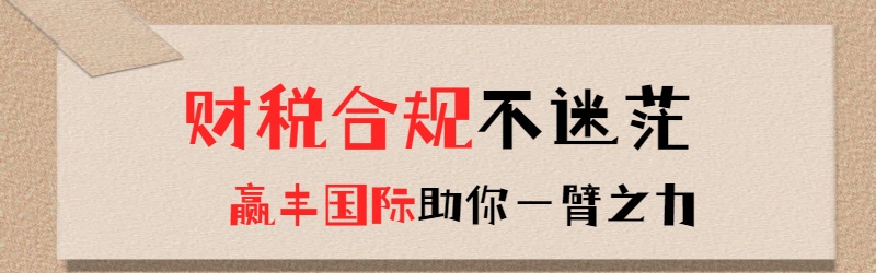 跨境电商财税合规不迷茫.jpg