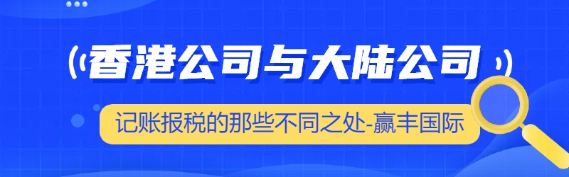 记账报税的那些不同之处.jpg
