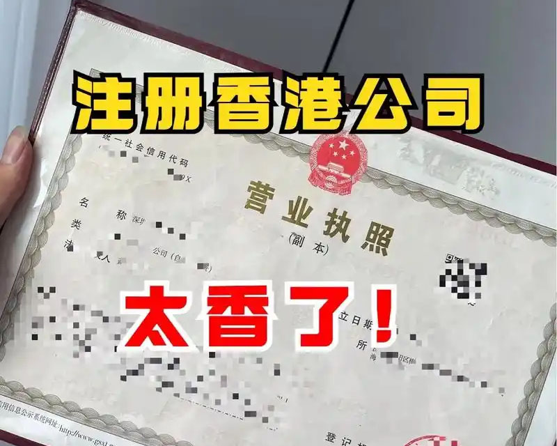 香港公司注册