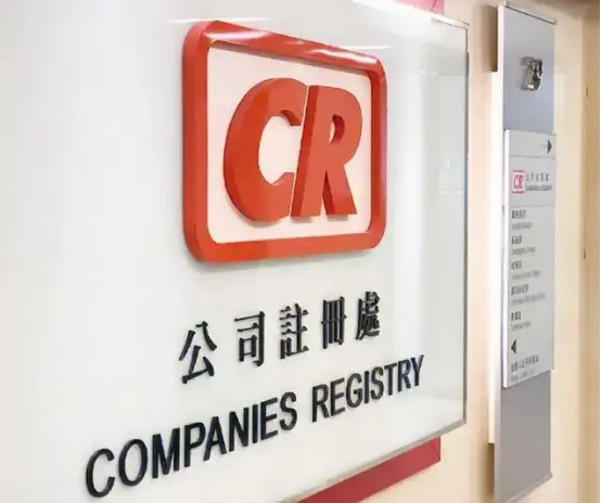 香港公司注册处