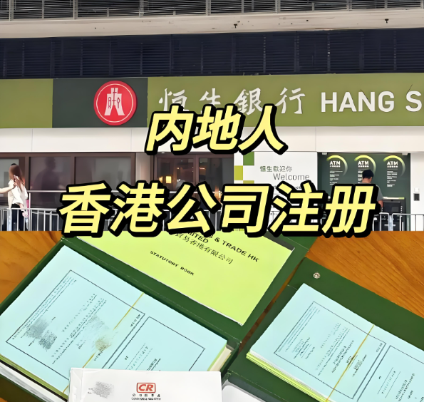 香港公司注册 香港公司注册