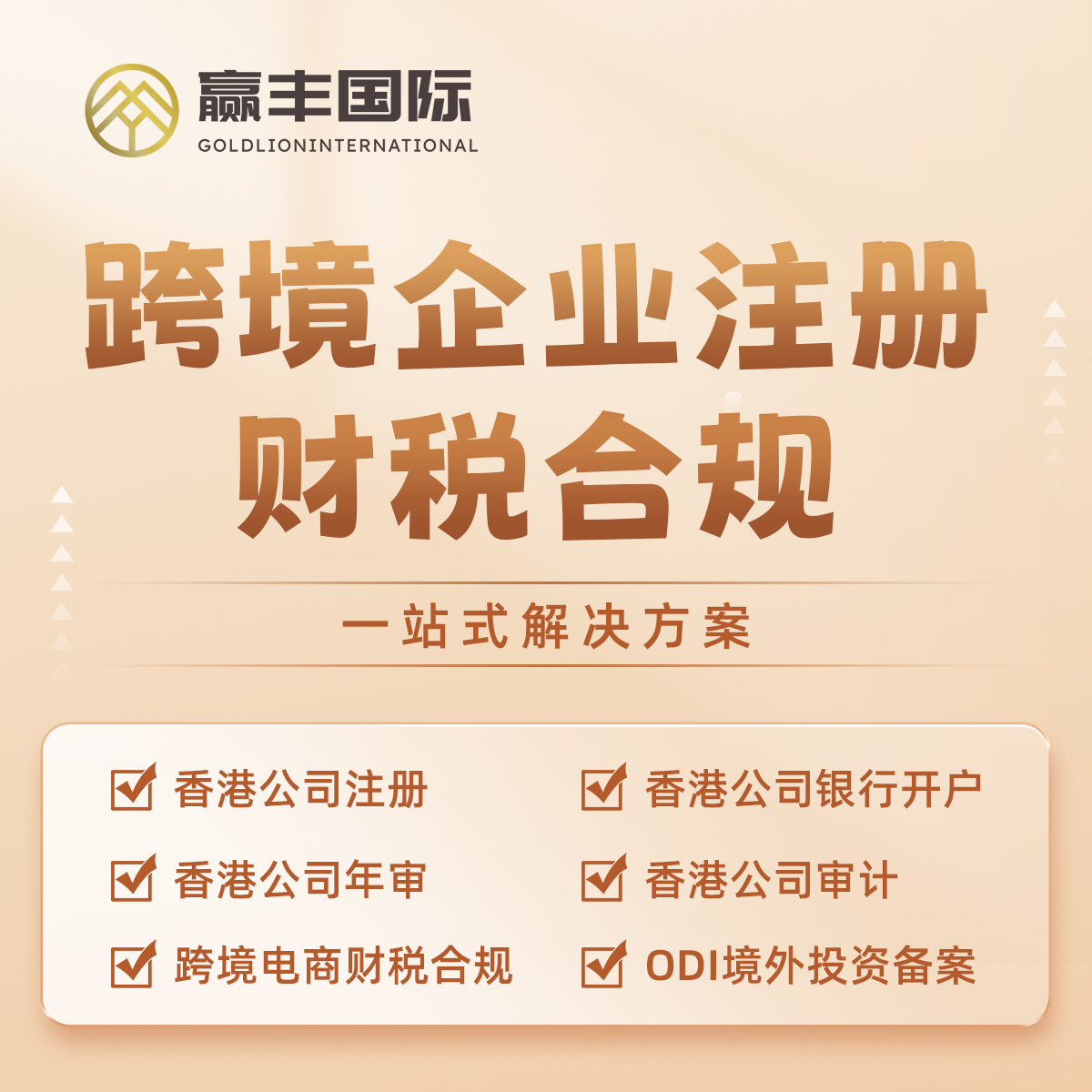 在香港公司维护这块儿,赢丰国际可是专家.jpg 在香港公司维护这块儿,赢丰国际可是专家.jpg