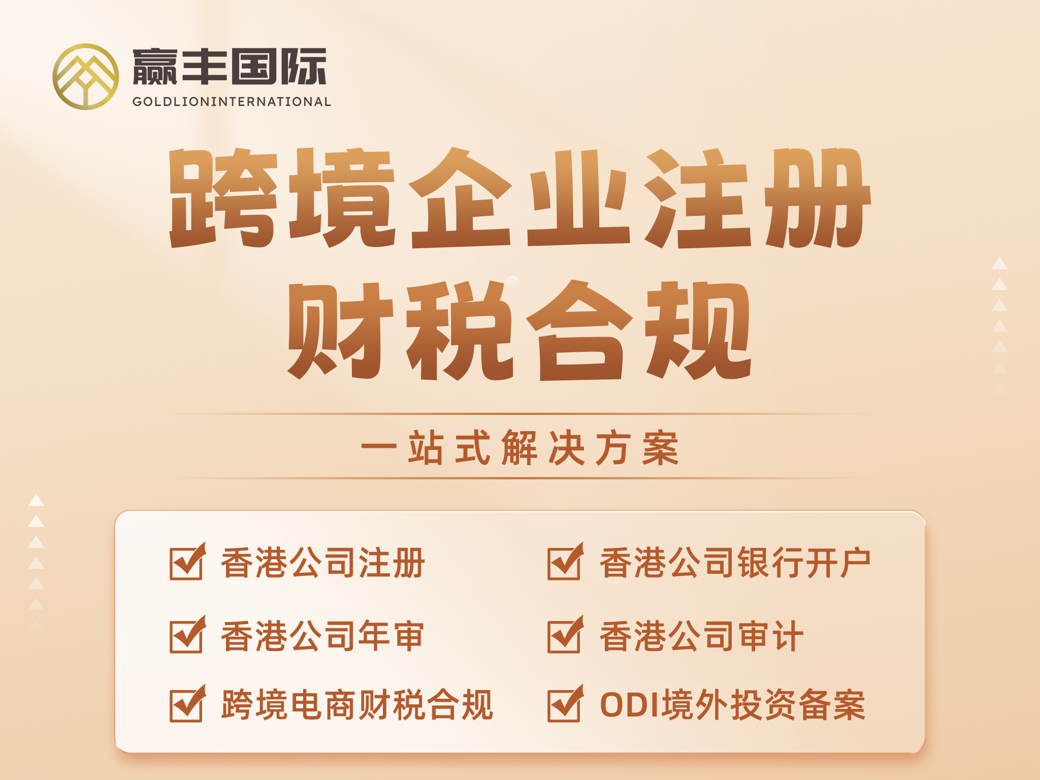 赢丰国际跨境电商财税合规.jpg